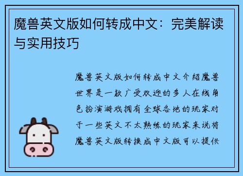 魔兽英文版如何转成中文：完美解读与实用技巧
